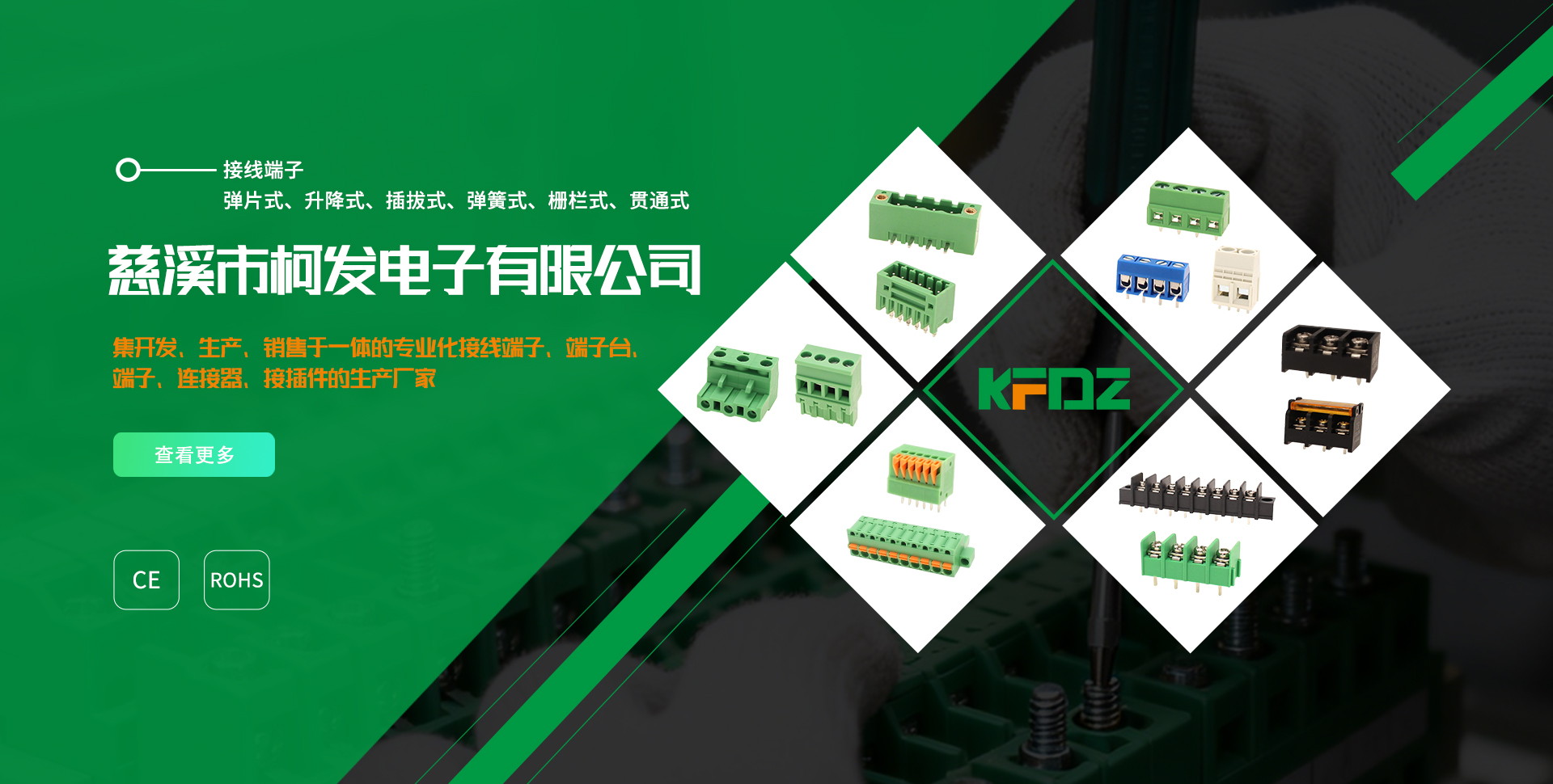 慈溪市柯发电子有限公司